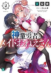 神童勇者とメイドおねえさん 1〜6巻 店舗購入特典36枚セット コミック版 dショッピング |[新品]神童勇者とメイドおねえさん (1-6巻 最新刊
